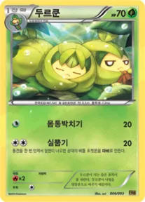 Front of 두르쿤 6, EX 배틀 부스트 Korean