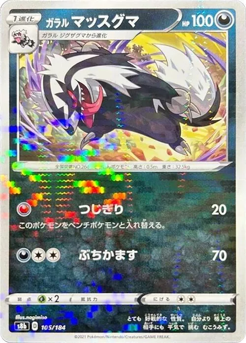 Front of Galarian Linoone 105 · Mirror, VMAXクライマックス Japanese