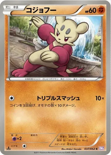 コジョフー 37 ₩670