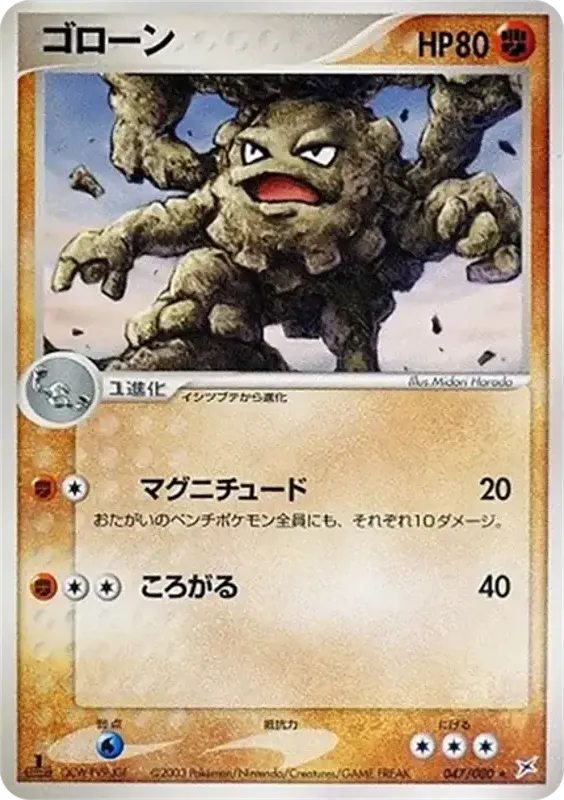 Front of Graveler 47, マグマVSアクア ふたつの野望 Japanese