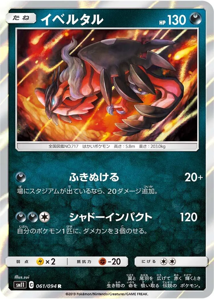 Front of Yveltal 61, ミラクルツイン Japanese