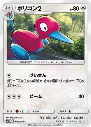 Porygon2 43 $3.00