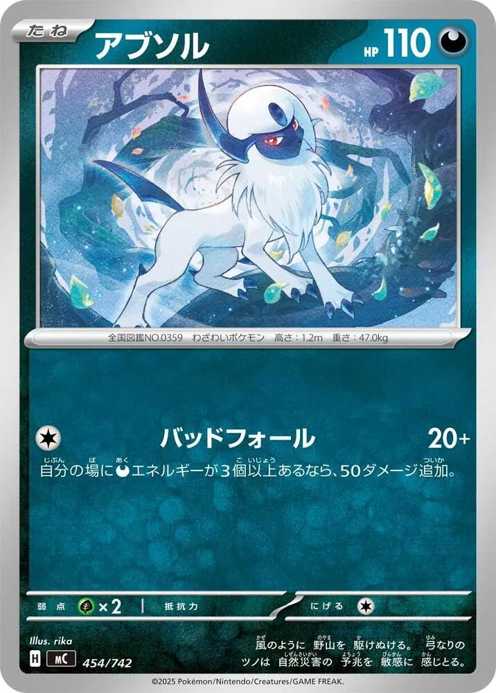 Front of Absol 454, スタートデッキ100 バトルコレクション Japanese