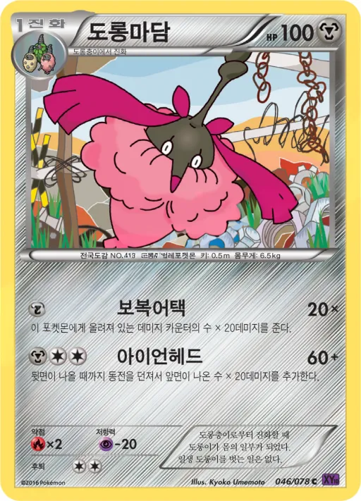 Front of 도롱마담 46, 초능력의 제왕 Korean