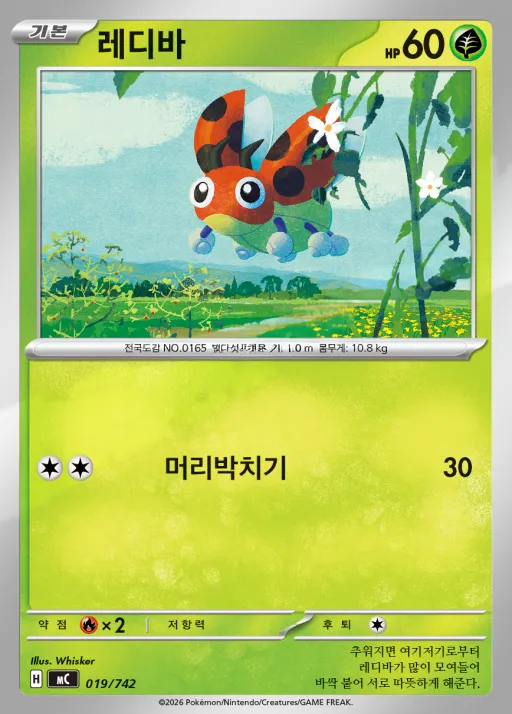 Front of 레디바 19, MEGA 「스타트 덱 100 배틀컬렉션」 Korean