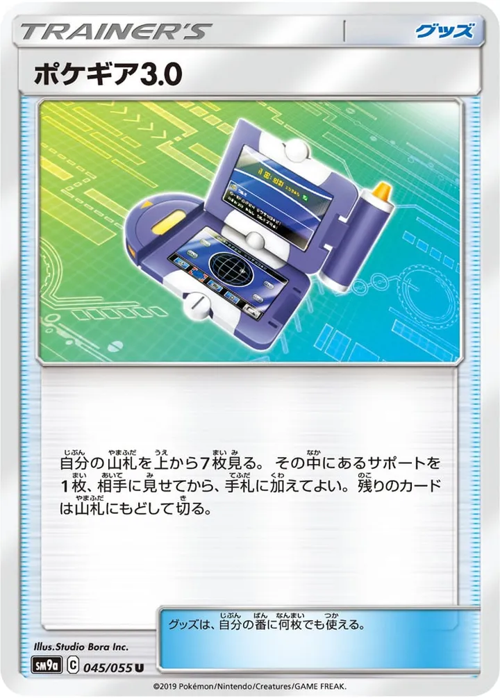 ナイトユニゾン 日本語版 ポケギア3.0 45 カード表面
