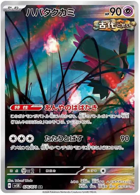 Front of Flutter Mane 76, ワイルドフォース Japanese