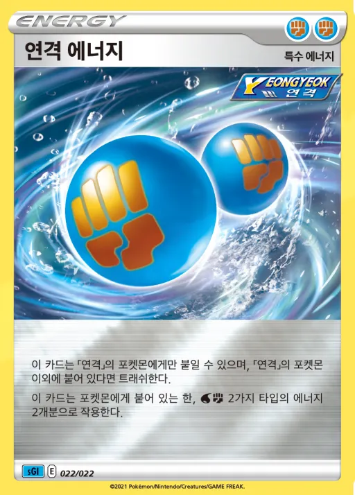 Front of 연격 에너지 22, 소드&실드 하이클래스 덱 「인텔리레온 VMAX」 Korean