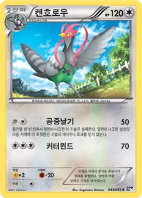 Front of 켄호로우 43, 블랙 컬렉션 Korean