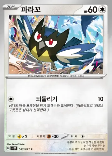 파라꼬 63 ¥35