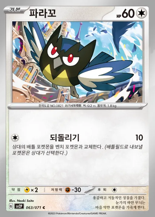 Front of 파라꼬 63, 스노해저드 Korean