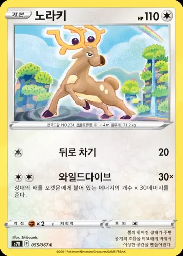 노라키 55 $0.56