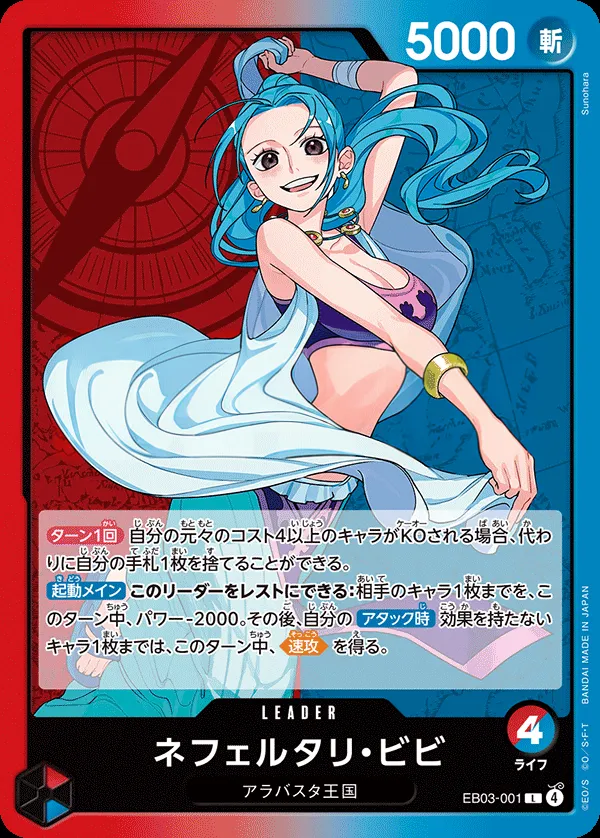 Front of ネフェルタリ・ビビ EB03-001, ONE PIECE Heroines Edition Japanese