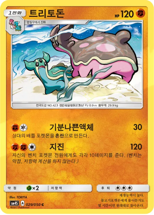 Front of 트리토돈 29, 각성의 용사 Korean