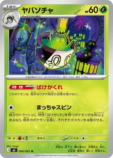 ヤバソチャ 6 ¥38