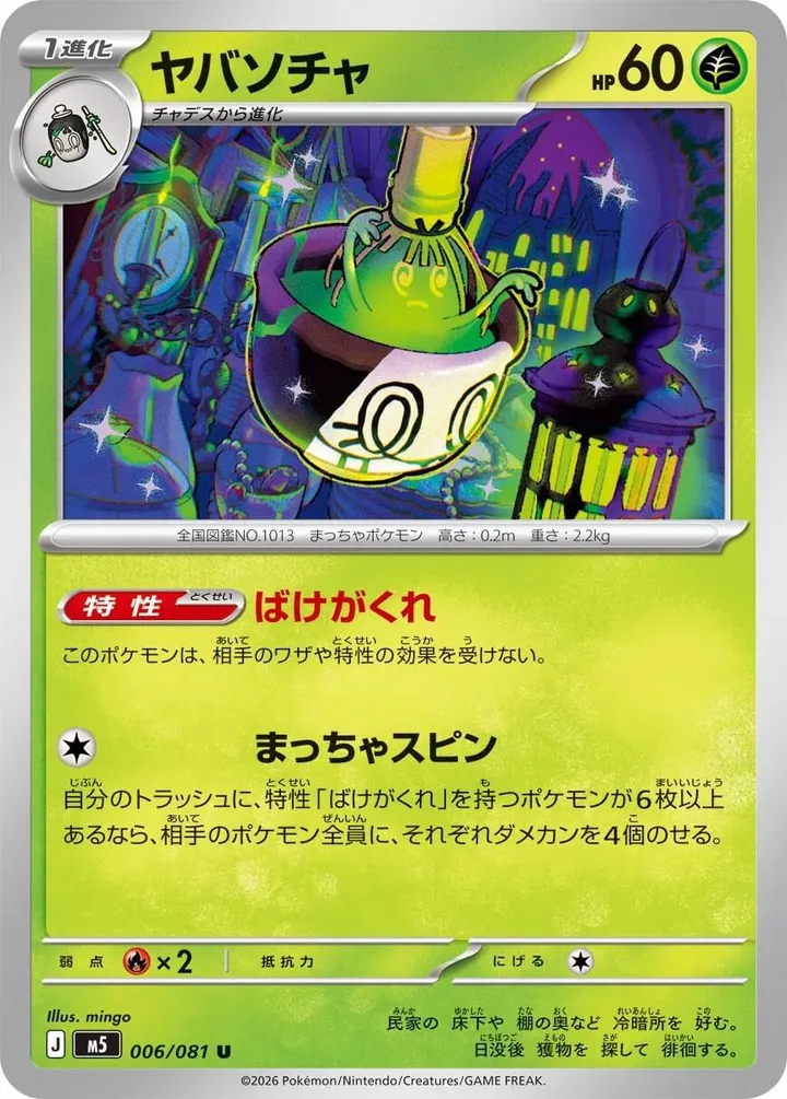 Front of Sinistcha 6, アビスアイ Japanese