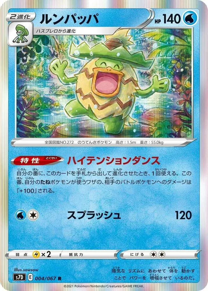 Front of Ludicolo 4, 摩天パーフェクト Japanese