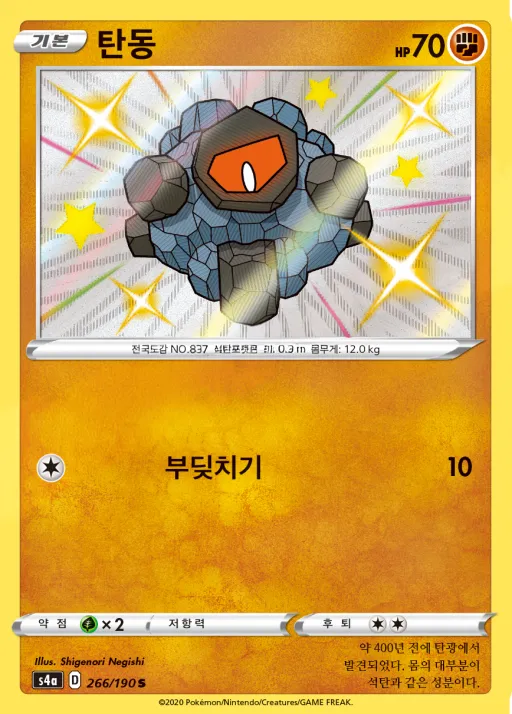 Front of 탄동 266, 샤이니스타 V Korean