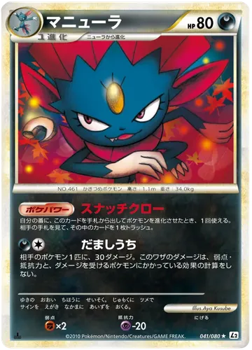マニューラ 41 ¥316