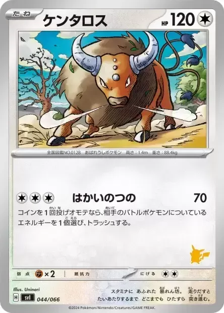 Front of Tauros 44, バトルアカデミー/いつでもどこでも バトルアカデミー(ニャオハex・ピカチュウex・ルカリオex 他) Japanese