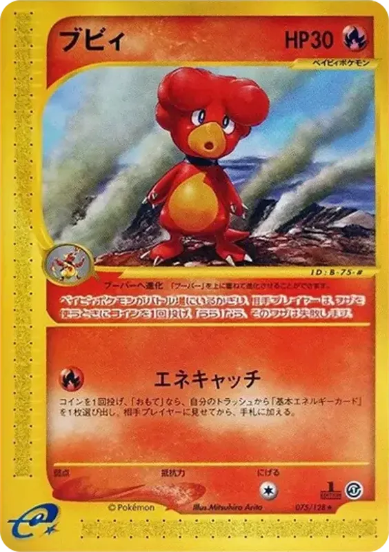 基本拡張パック 일본판 ブビィ 75 카드 앞면