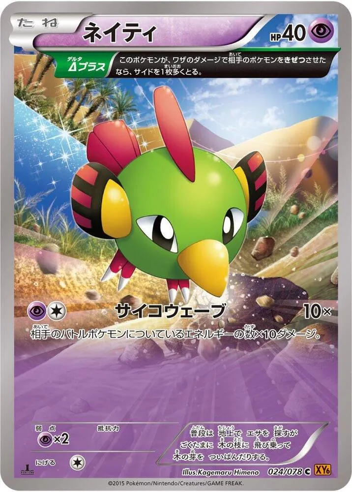 Front of Natu 24, エメラルドブレイク Japanese