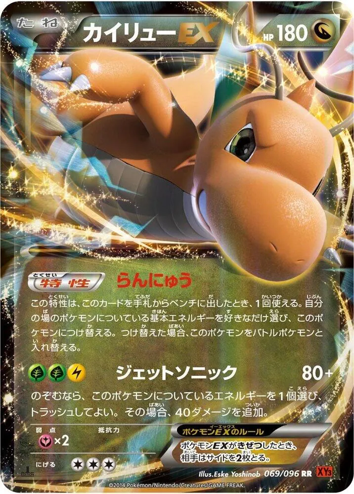 Front of Dragonite EX 69, ライジングフィスト Japanese