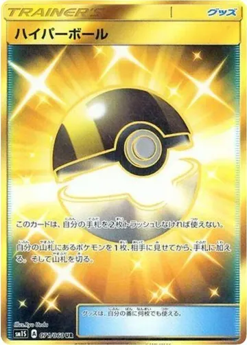 Ultra Ball 71