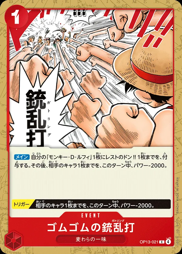 Front of ゴムゴムの銃乱打 OP13-021 · Reprint, 受け継がれる意志 Japanese