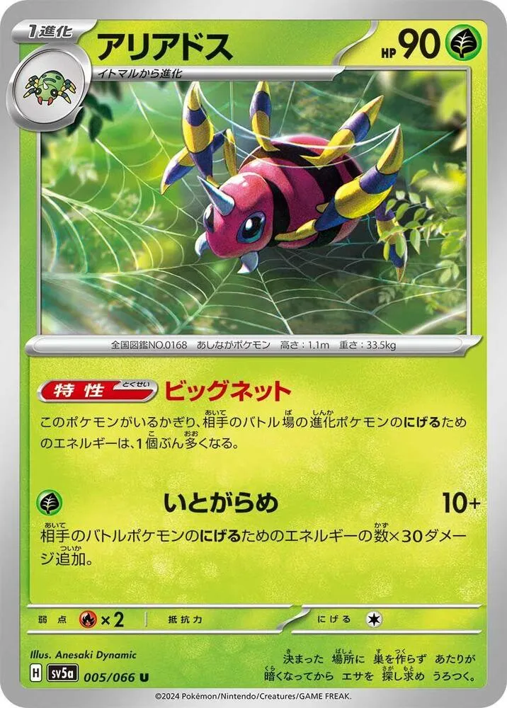 Front of Ariados 5, クリムゾンヘイズ Japanese