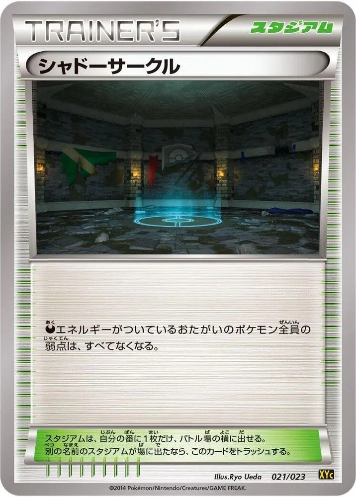 Front of Shadow Circle 21, スーパーレジェンドセット60 ゼルネアスEX・イベルタルEX Japanese
