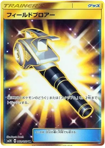 Field Blower 60