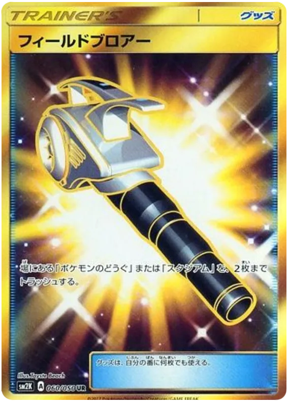 Front of Field Blower 60, キミを待つ島々 Japanese