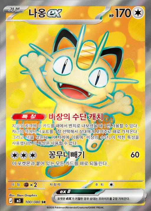 니힐제로 韓国語版 나옹 ex 100 カード表面