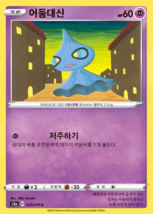 Front of 어둠대신 26, 전설의 고동 Korean