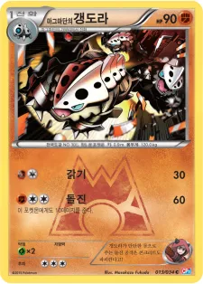 Front of 마그마단의 갱도라 13, 마그마단vs아쿠아단 더블크라이시스 Korean