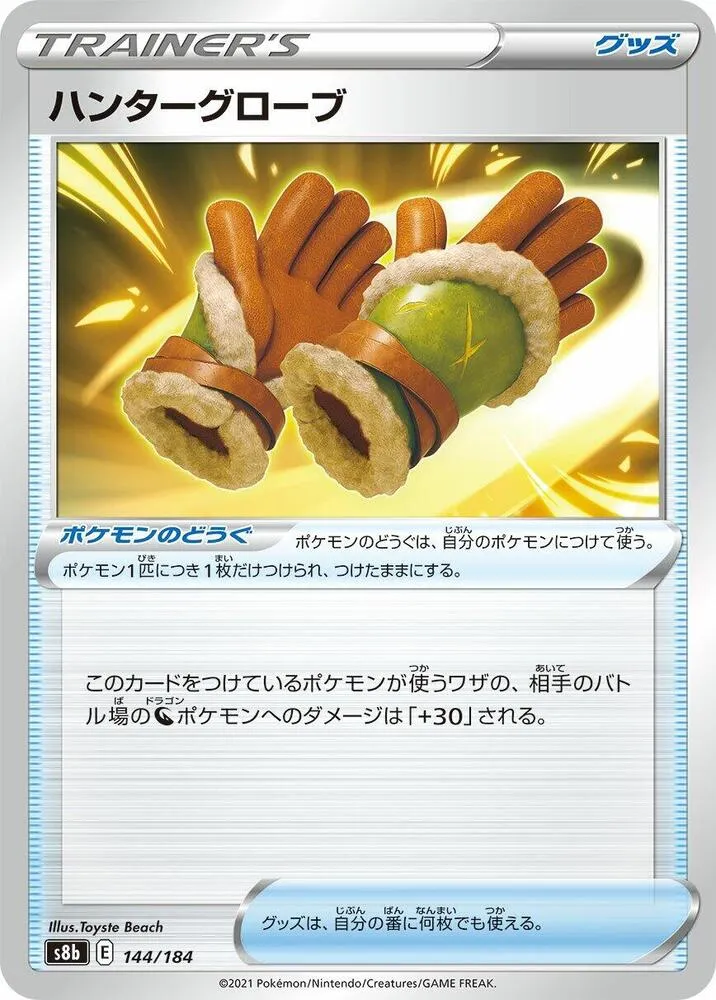 Front of Hunting Gloves 144, VMAXクライマックス Japanese
