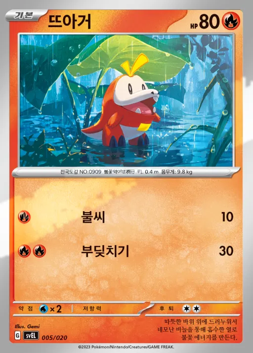 Front of 뜨아거 5, 스칼렛&바이올렛 스타터 세트 테라스탈 「라우드본 ex」 Korean
