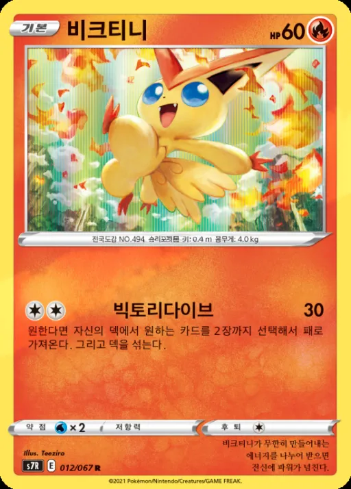 Front of 비크티니 12, 창공스트림 Korean