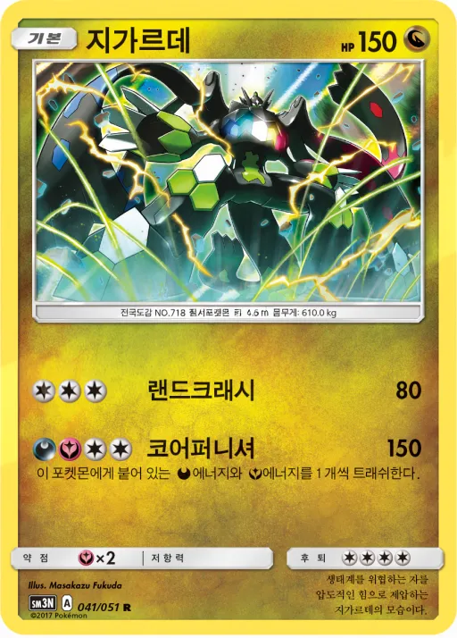 빛을 삼킨 어둠 韓国語版 지가르데 41 カード表面