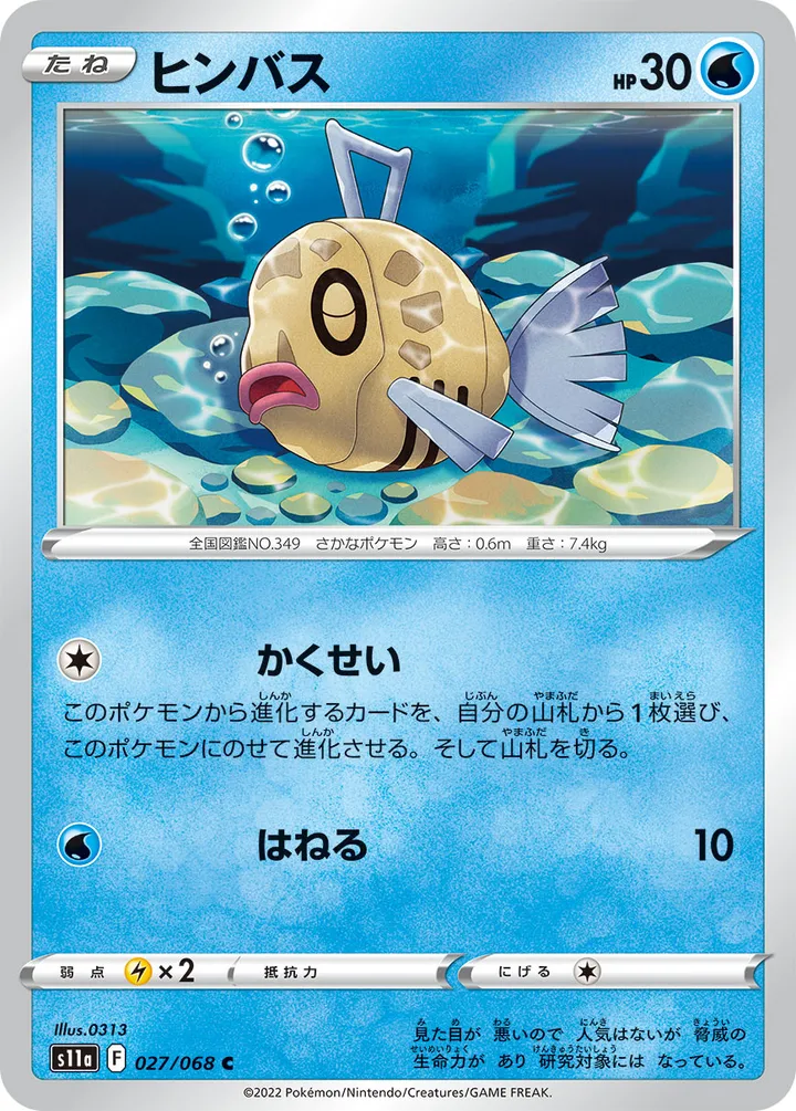 白熱のアルカナ 일본판 ヒンバス 27 카드 앞면