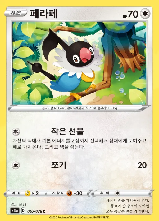 전설의 고동 韓国語版 페라페 57 カード表面