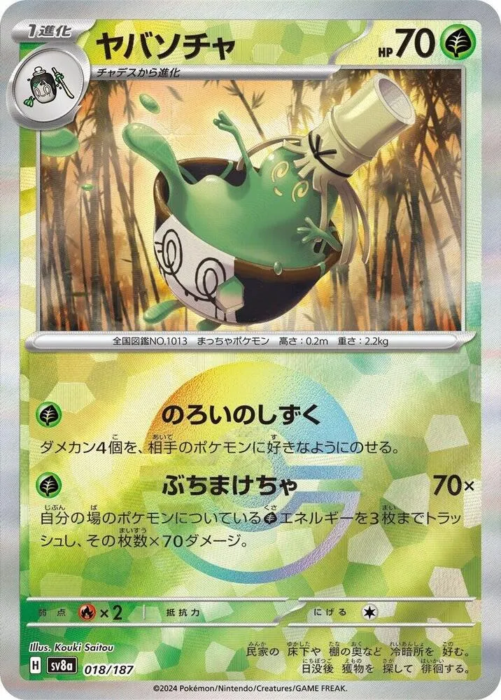 Front of Sinistcha 18 · Mirror, テラスタルフェスex Japanese