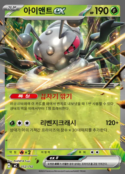 Front of 아이앤트 ex 52, MEGA 「스타트 덱 100 배틀컬렉션」 Korean