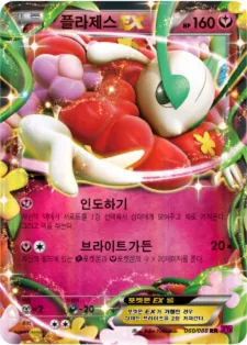 팬텀게이트 韓国語版 플라제스 EX 60 カード表面