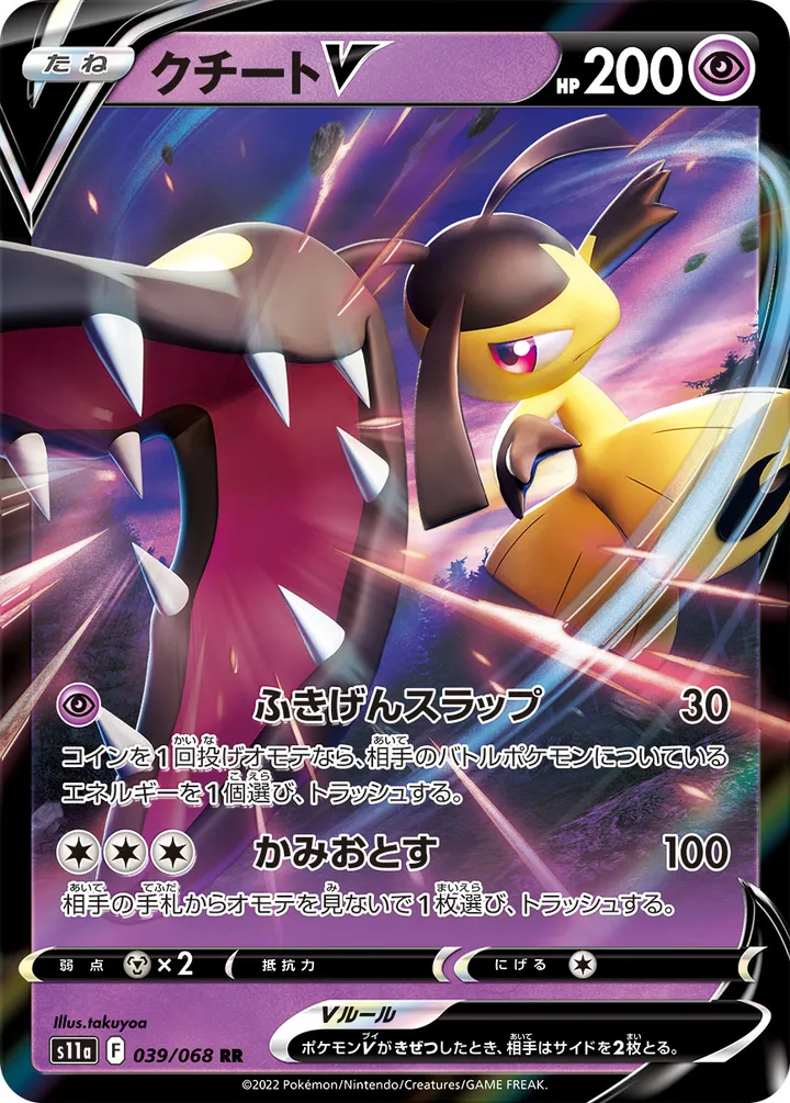 Front of Mawile V 39, 白熱のアルカナ Japanese