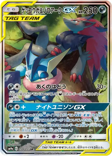 Greninja & Zoroark GX 59 $250.00
