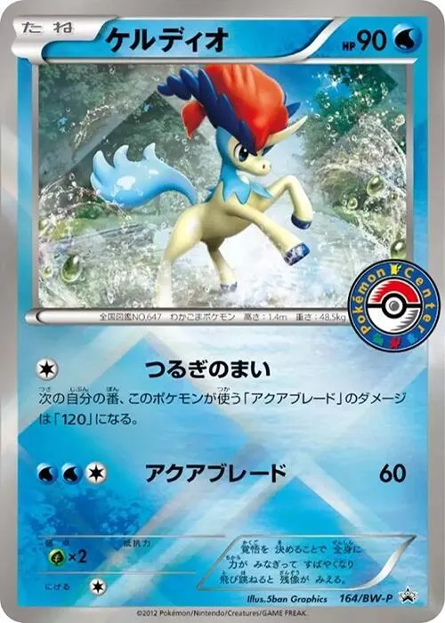 Front of Keldeo 164, BW-Pプロモーションカード Japanese
