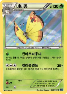 X컬렉션 韓国語版 비비용 8 カード表面