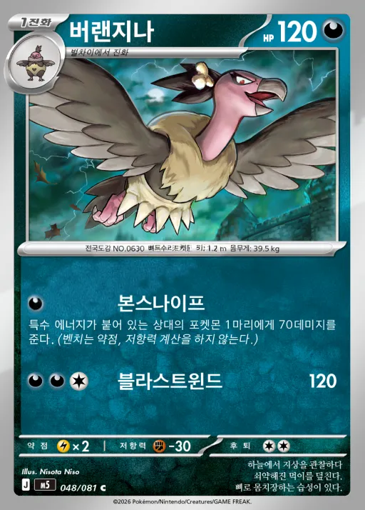 어비스아이 韓国語版 버랜지나 48 カード表面